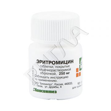 Эритромицин таблетки покрытые оболочкой 250мг №10 ** в аптеке А Мега в городе Нижний Новгород