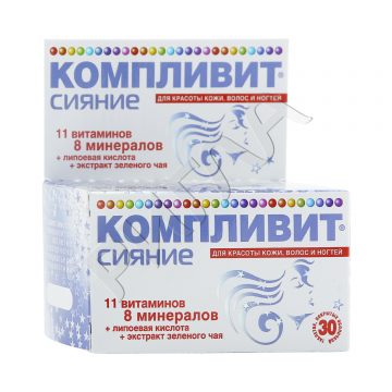 Компливит Сияние таблетки покрытые оболочкой №30 в аптеке Живика в городе Первоуральск