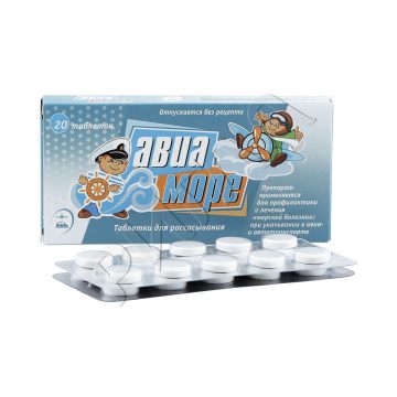Авиа-море таблетки №20 в аптеке Без сети в городе Троицкое