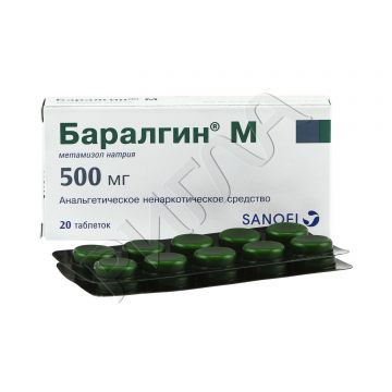 Баралгин М таблетки №20 в аптеке 120 на 80 в городе Томск
