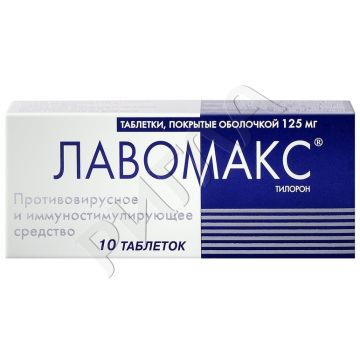 Лавомакс таблетки покрытые оболочкой 125мг №10 в аптеке Вита в городе Батайск