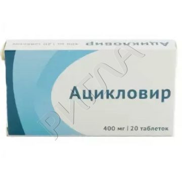 Ацикловир таблетки 400мг №20 ** в аптеке Будь Здоров в городе Руза