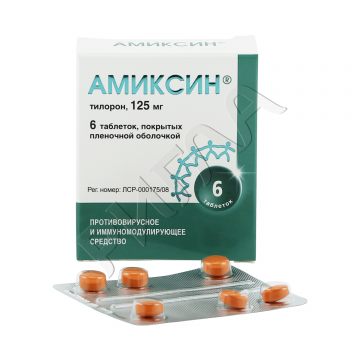 Амиксин таблетки покрытые оболочкой плен. 125мг №6 в аптеке Аптечный склад в городе Матвеев Курган