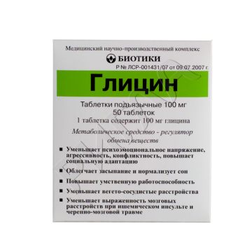 Глицин таблетки 0,1г №50 в аптеке Без сети в городе Полесск