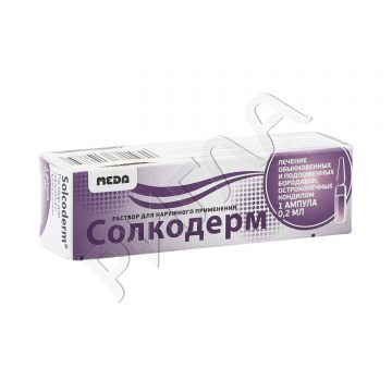 Солкодерм раствор д/наруж.прим. 0,2мл №1 ** в аптеке 003 в городе Волгоград