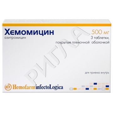 Хемомицин таблетки 500мг №3 ** в аптеке Мособлфармация в городе Воскресенск