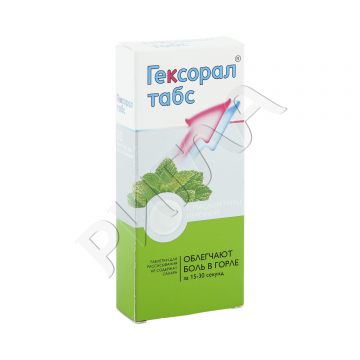 Гексорал табс таблетки д/рассасыв. №20 в аптеке Будь Здоров в городе Мысхако