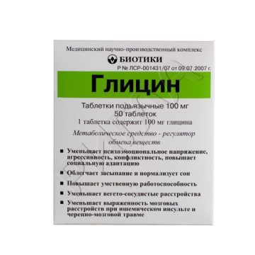 Глицин таблетки 0,1г №50 в аптеке Ригла в городе Цивильск